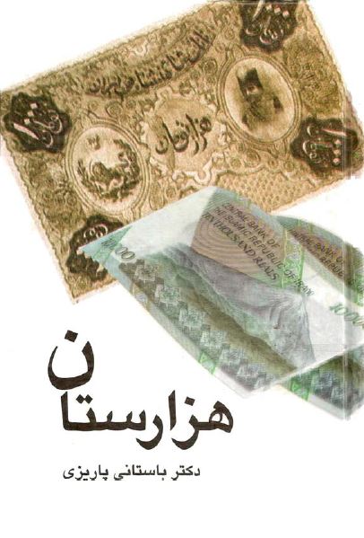 هزار دستان