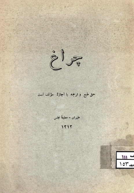 چراغ