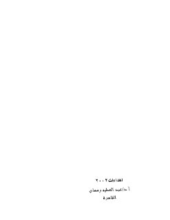 2532 دراسات في تاريخ مصر الاجتماعي p d f كتاب 2299