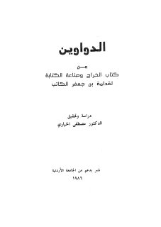 Figh01122 الدواوين من كتاب الخراج