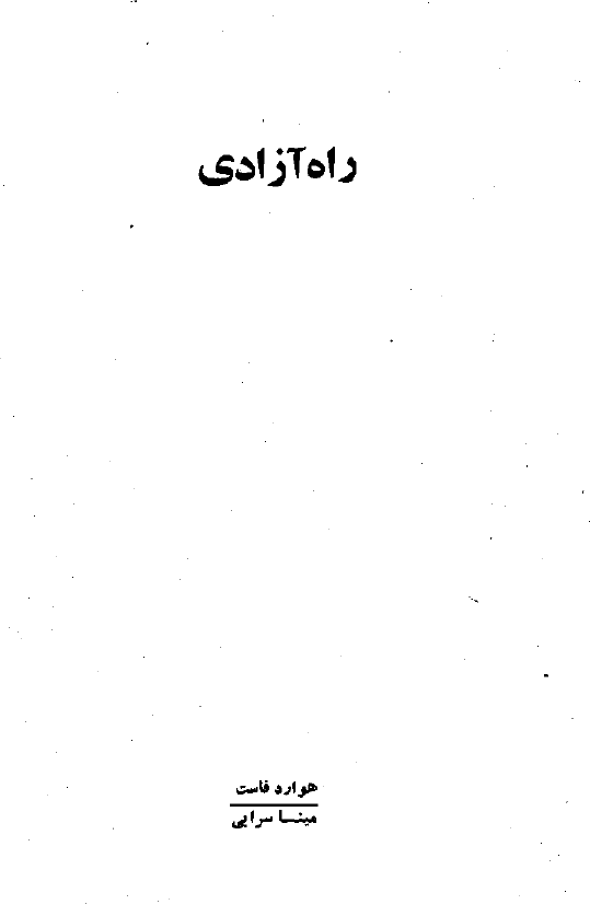 راه آزادی
