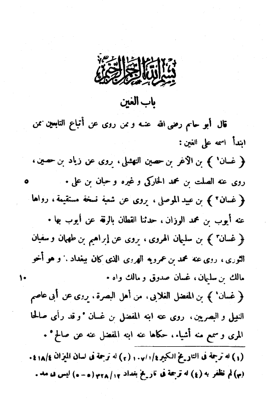 کتاب الثقات