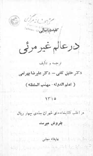 کلید شناسائی در عالم غیر مرئی