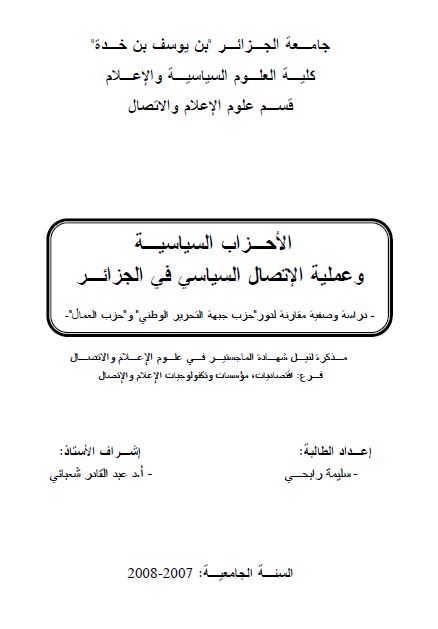 الاحزاب السیاسیه و عملیه الاتصال السیاسی فی الجزائر (رساله الماجستیر)