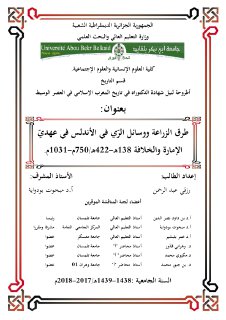 طرق الزراعة ووسائل الري في الاندلس