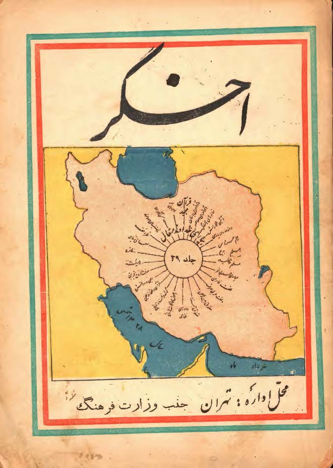 نشريه اخگر