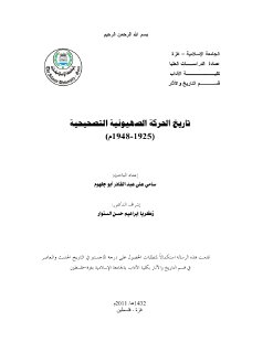 تاريخ الحركة الصهيونية التصحيحية
