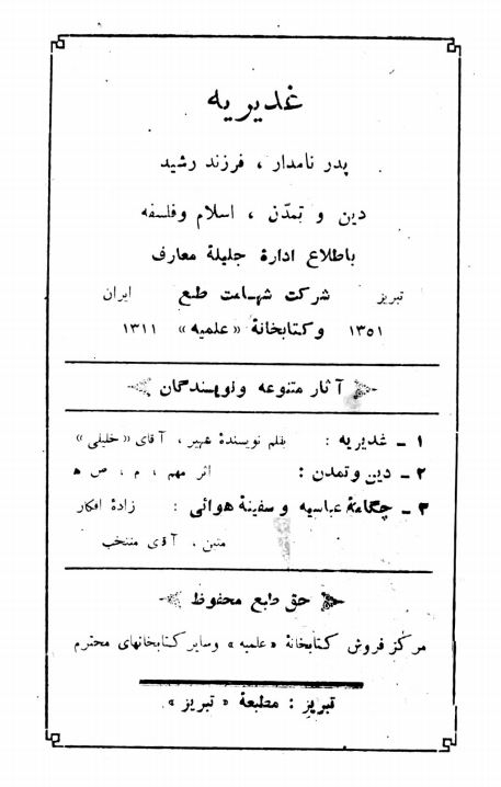غدیریه