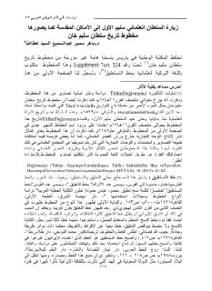 زيارة سليم الاول الى الاماكن المقدسة