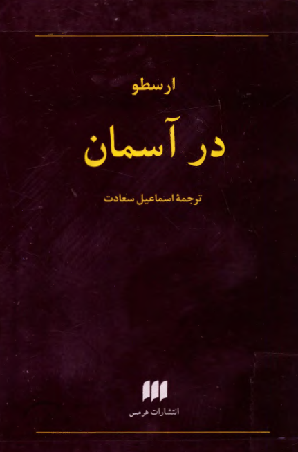 در آسمان