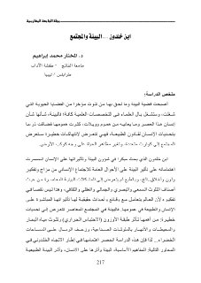 ابن خلدون   البيئة والمجتمع