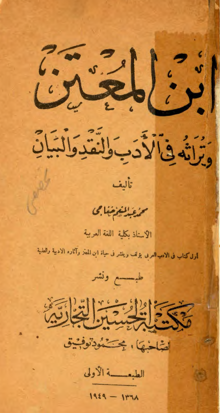 ابن المعتز