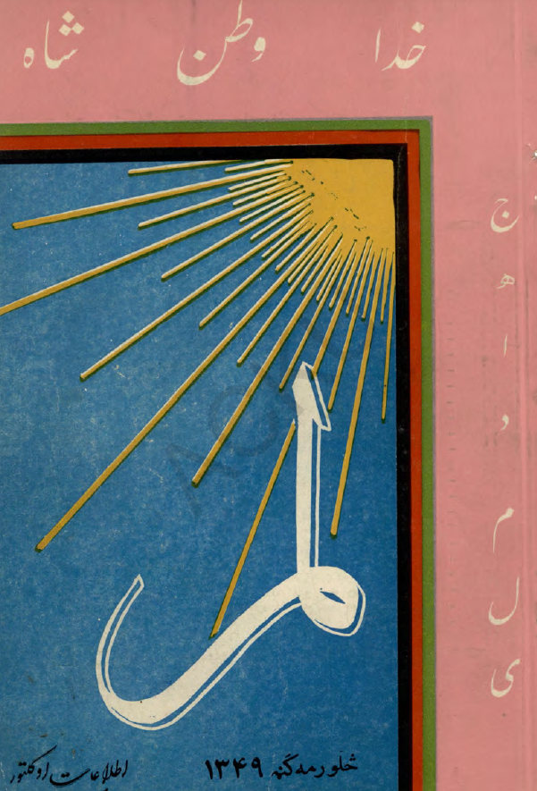 لمر (شماره چهارم - سال اول - سرطان 1349)