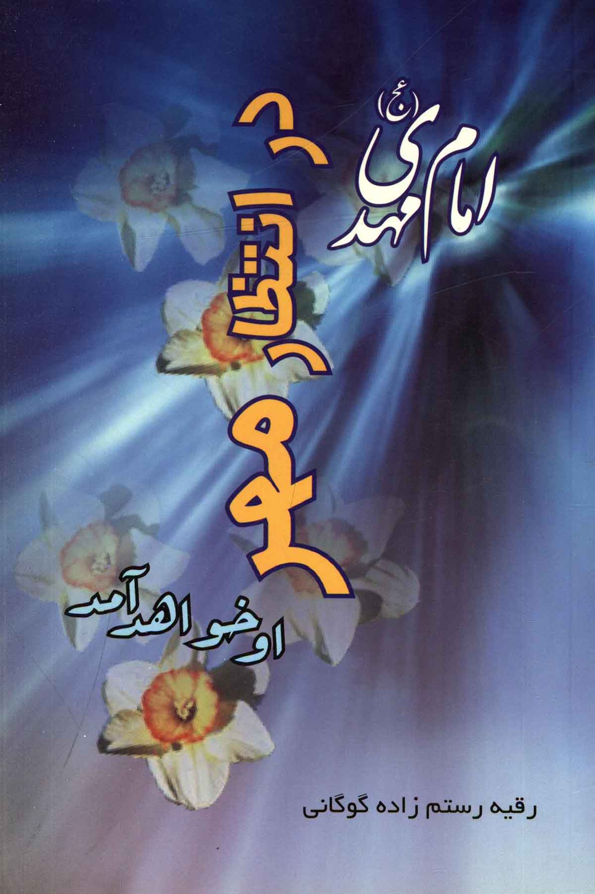 در انتظار مهر