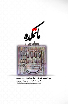 ماتمکده