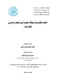 ماجستير . محمد خليل ماضى ماضى