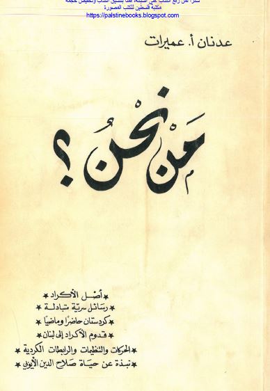 من نحن؟