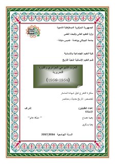 الحزب الشيوعي الجزائري والثورة التحريرية