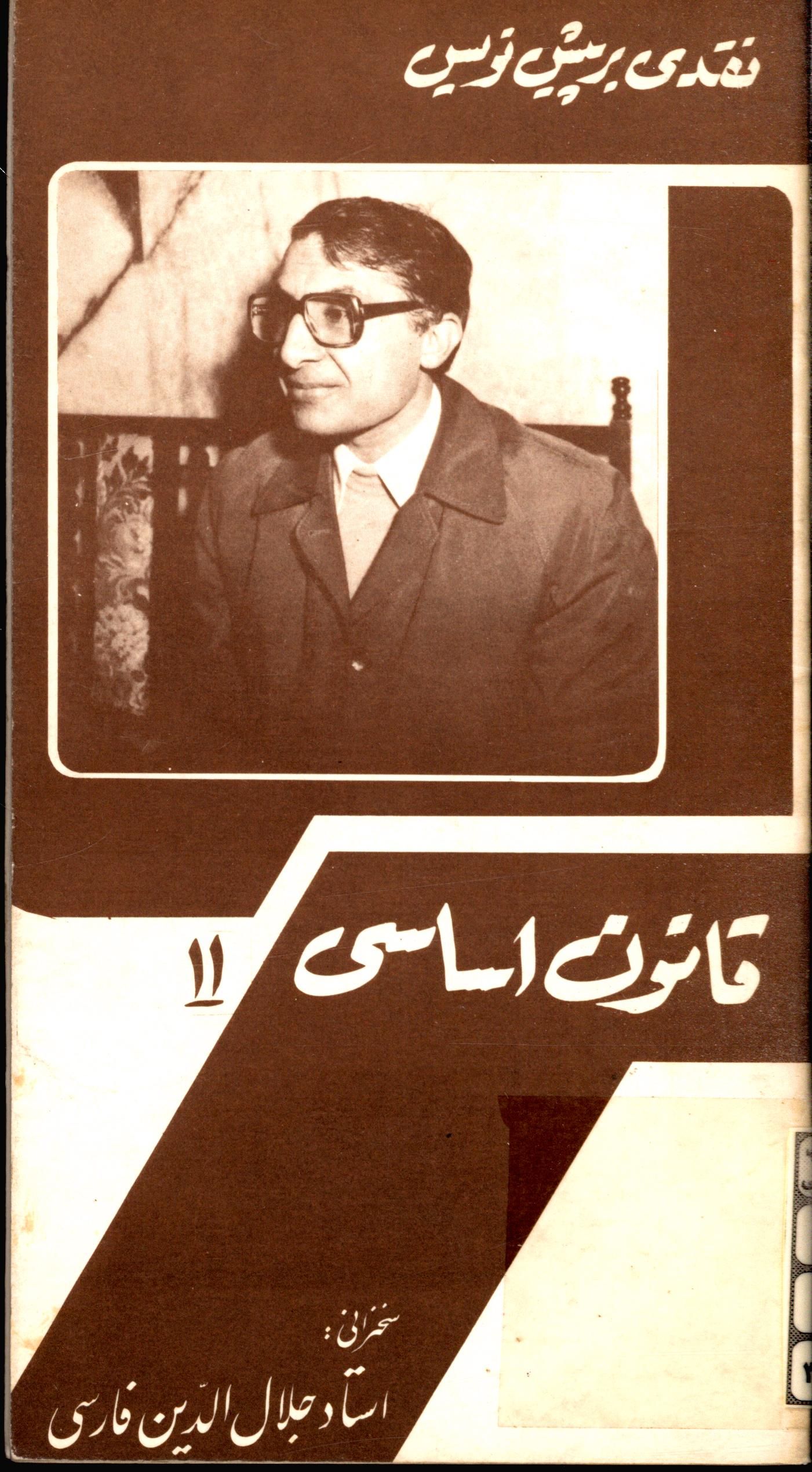 نقدي بر پيش نويس قانون اساسي