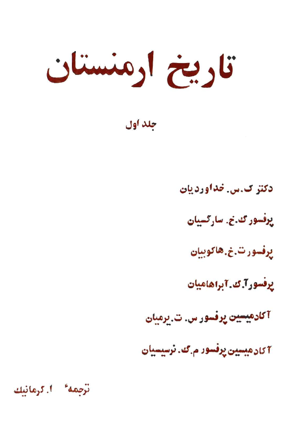 تاریخ ارمنستان؛ از دوران ما قبل تاریخ تا آخر سده هجدهم