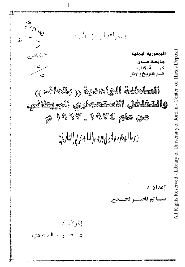 السلطنه الواحدیه «بالحاف» و التغلغل الاستعماری البریطانی من عام 1934-1963 م (رساله الماجستیر)