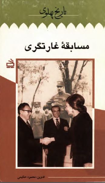 مسابقه غارتگری