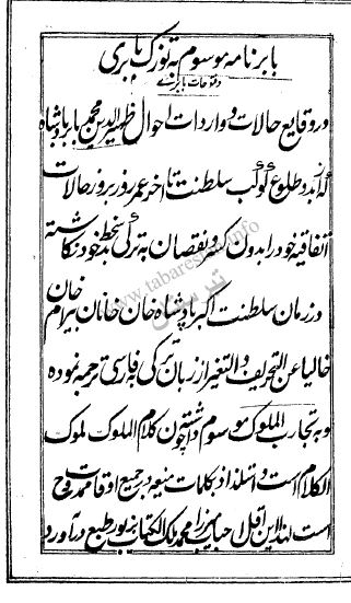 بابرنامه موسوم به توزک بابری (تجارب الملوک)