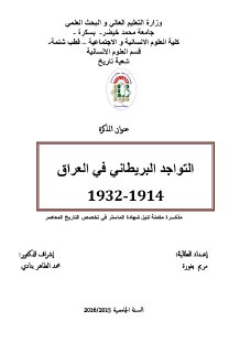 التواجد البريطاني في العراق 1914 1932 