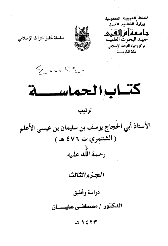 کتاب الحماسه