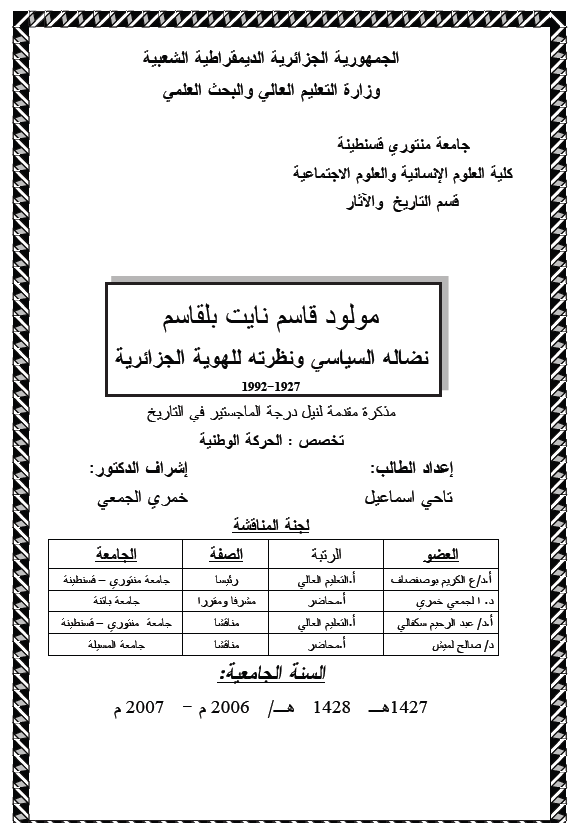مولود قاسم نایت بلقاسم نضاله السیاسی و نظرته للهویه الجزائریه 1927-1992 (رساله الماجستیر)