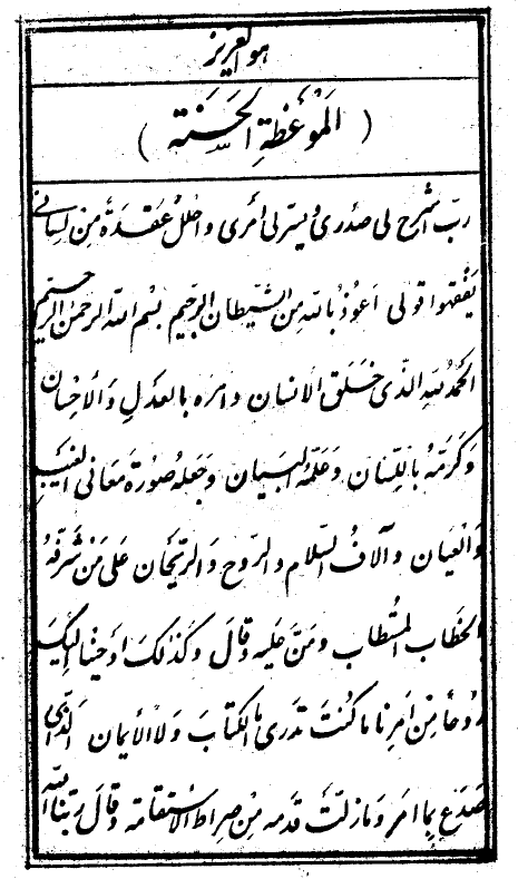 الموعظة الحسنة