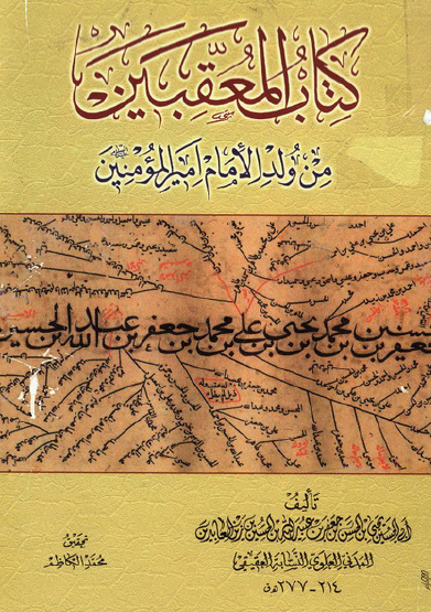 کتاب المعقبين من ولد الامام امير المومنين (ع)