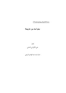 سلسلة القبائل العربية العراقية الشيخ علي الكوراني العاملي 5