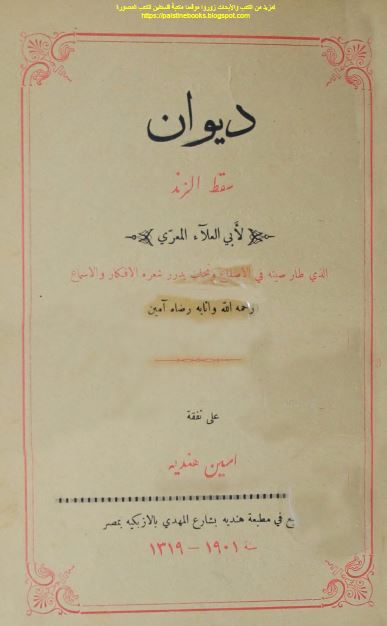 دیوان سقط الزند 