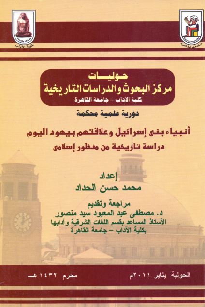 انبیاء بنی اسرائیل و علاقتهم بیهود الیوم دراسه تاریخیه من منظور اسلامی 