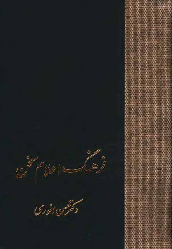 فرهنگ اعلام سخن ؛ گ - ی