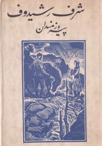 پيروزمندان