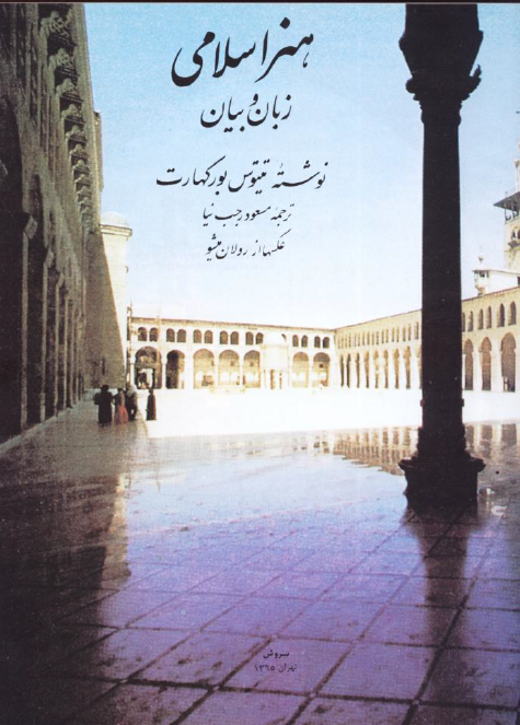 هنر اسلامي زبان و بيان