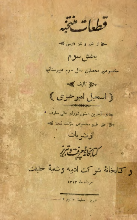 قطعات منتخبه (از نظم و نثر فارسي)