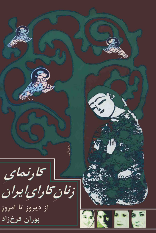 کارنماي زنان کاراي ايران از ديروز تا امروز