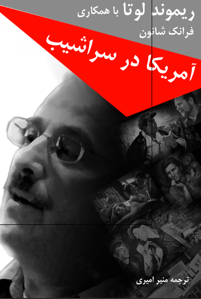 آمریکا در سراشیب