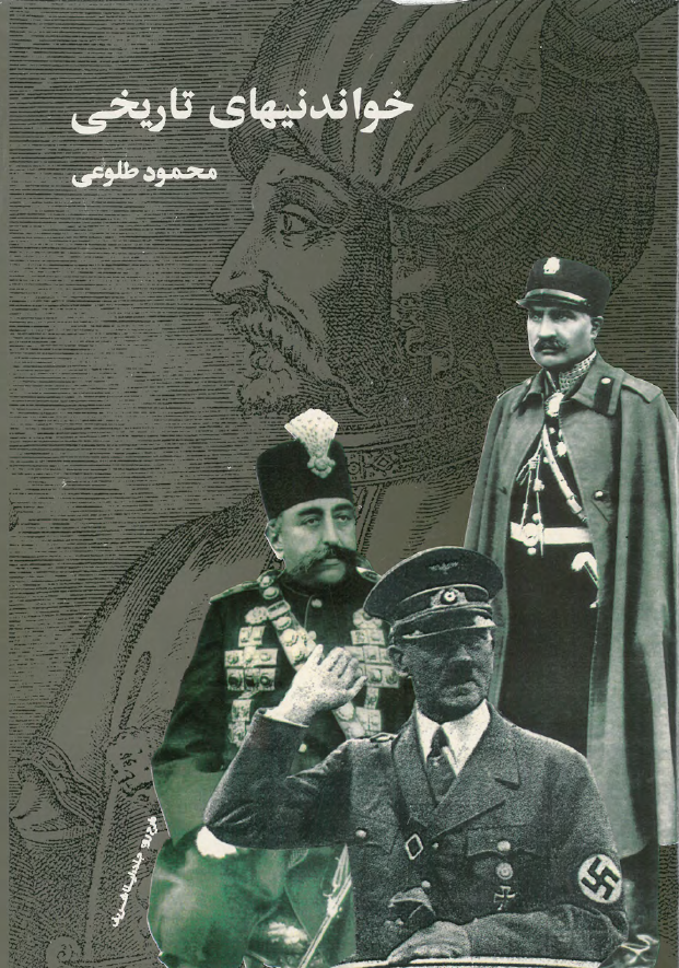 خواندنیهای تاریخی
