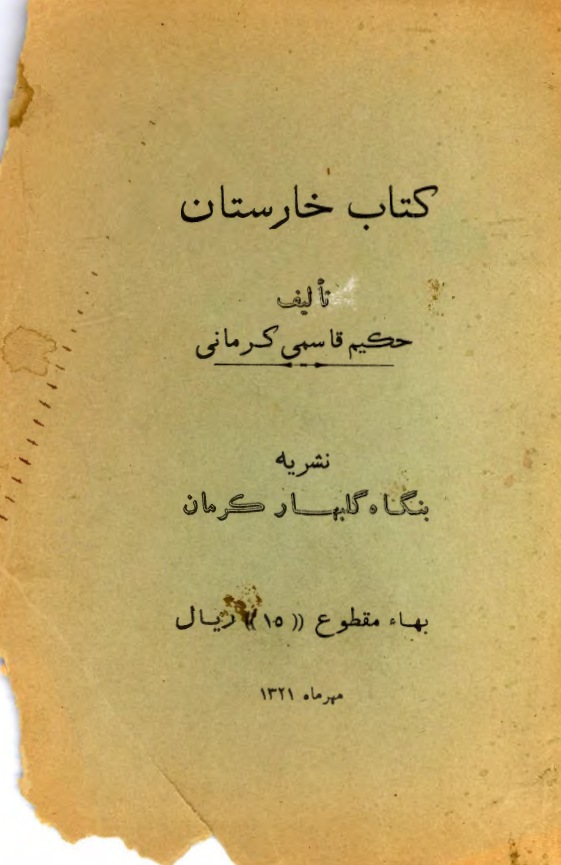 کتاب خارستان