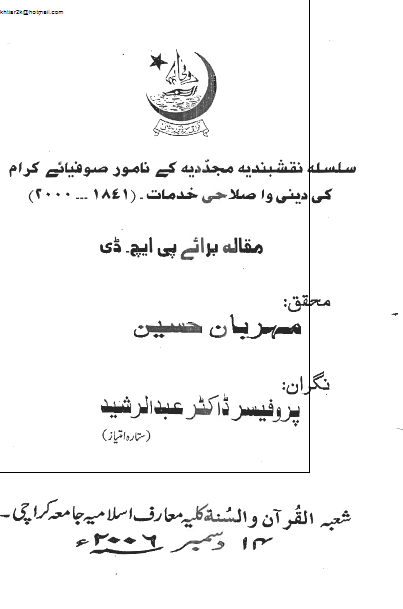 سلسله نقشبندیه مجددیه کی نامور صوفیائی کرام کی دینی و اصلاحی خدمات (1841-2000)