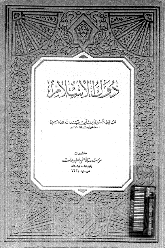 دول الاسلام