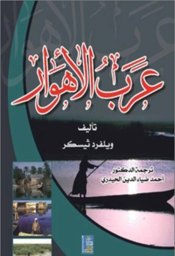 عرب الاهوار