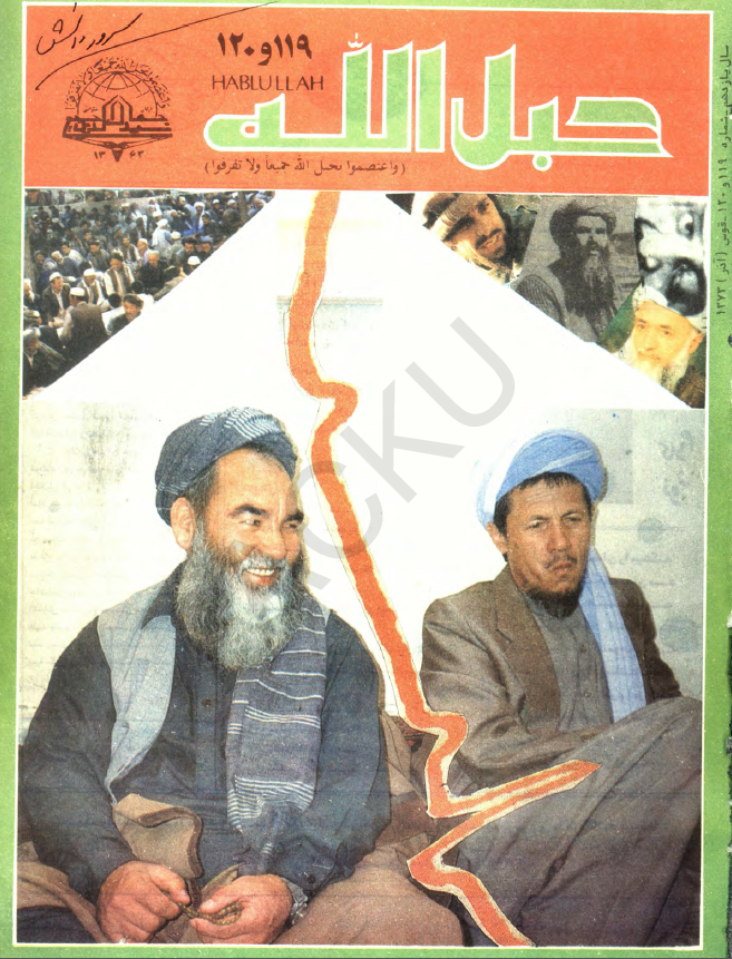 حبل الله (ماهنامه دینی، اجتماعی، سیاسی، فرهنگی)؛ سال یازدهم، شماره 120-119 (قوس 1373)