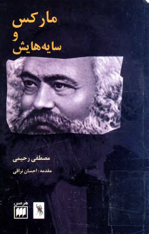 مارکس و سايه هايش