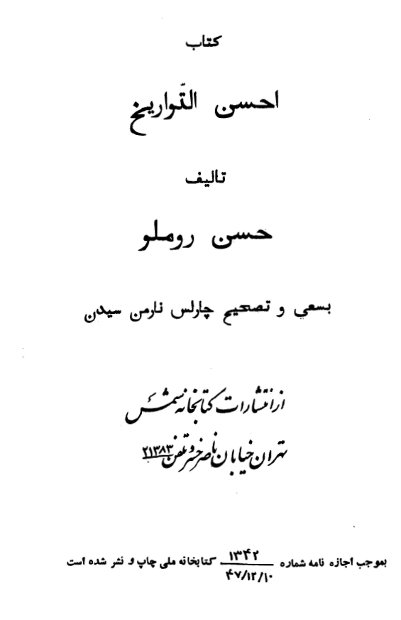 احسن التواريخ