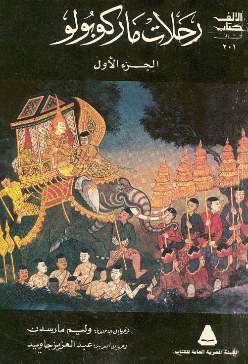رحلات مارکوبولو